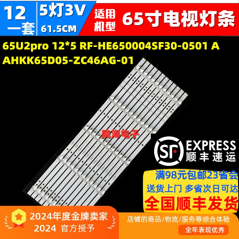 适用于海尔LU65C8灯条65U2pro 12*5 RF-HE650004SF30-0501 A 5灯