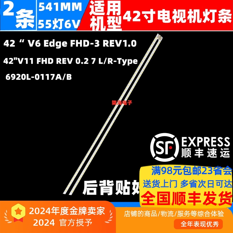 适用创维42E61HR 42E82RD 42E83RS 42E96RA 42E70RG灯条55灯