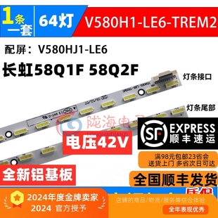 適用長虹LED58C3080i燈條58C3000iD 58E510E 創(chuàng)維58E690U 58Q2dF
