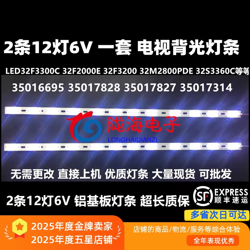 适用35016695 康佳LED32M2800PDE LED32F3100CE LED32F3300C灯条