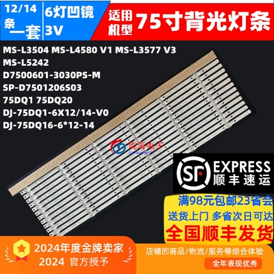 FOYE-774-750-1B6C-14*1.0mm灯条FY-0107 V3 75DQ20 75DQ1 6X12