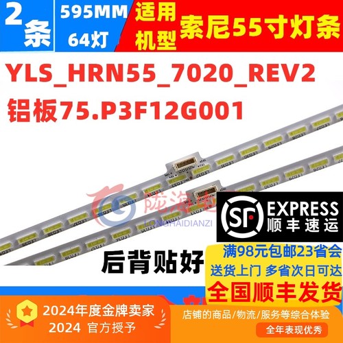 索尼55全新铝基板直接上机