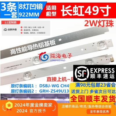 长虹49D3S49D2P49C2灯条