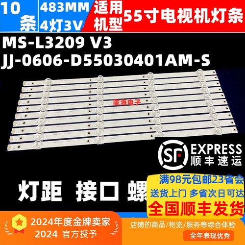 赛格三星SG55W灯条MS-L3209