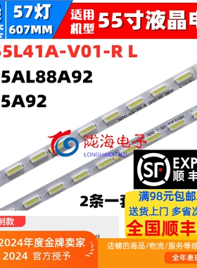 适用海尔LS55AL88A92 LS55A92灯条HE55L41A-V03屏B0EM550WQ1侧光