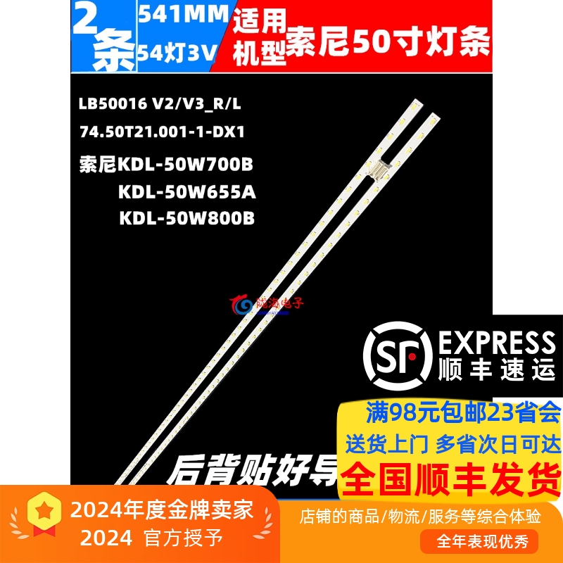 索尼KDL-50W700B灯条全新铝基板