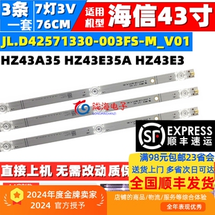 适用海信43HS260灯条HZ43E3灯条JL.D42571330-003FS-M_V01灯条7灯