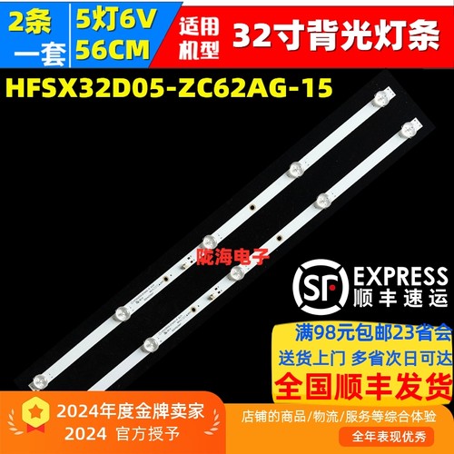 适用于微客VK32FB 小米L32M6-6ARG灯条HFSX32D05-ZC62AG-15