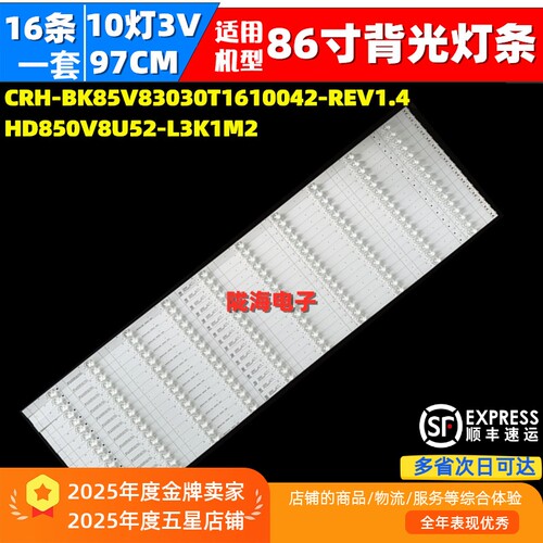 适用松下TH-85JX880C灯条CRH-BK85V83030T1610064-REV1. 16条10灯
