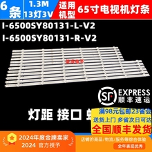 适用索尼KD-65X8000G灯条 KD-65X75CH灯条I-6500SY80131-L一套