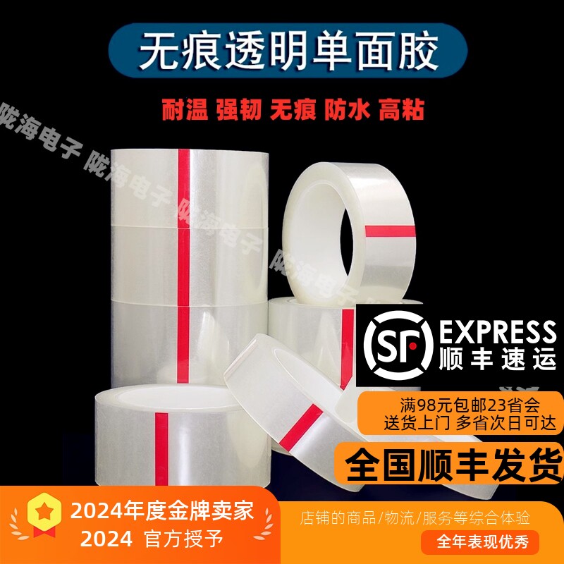 耐高温无痕透明胶带 电视机定屏胶带 无边框电视机二次防护胶带