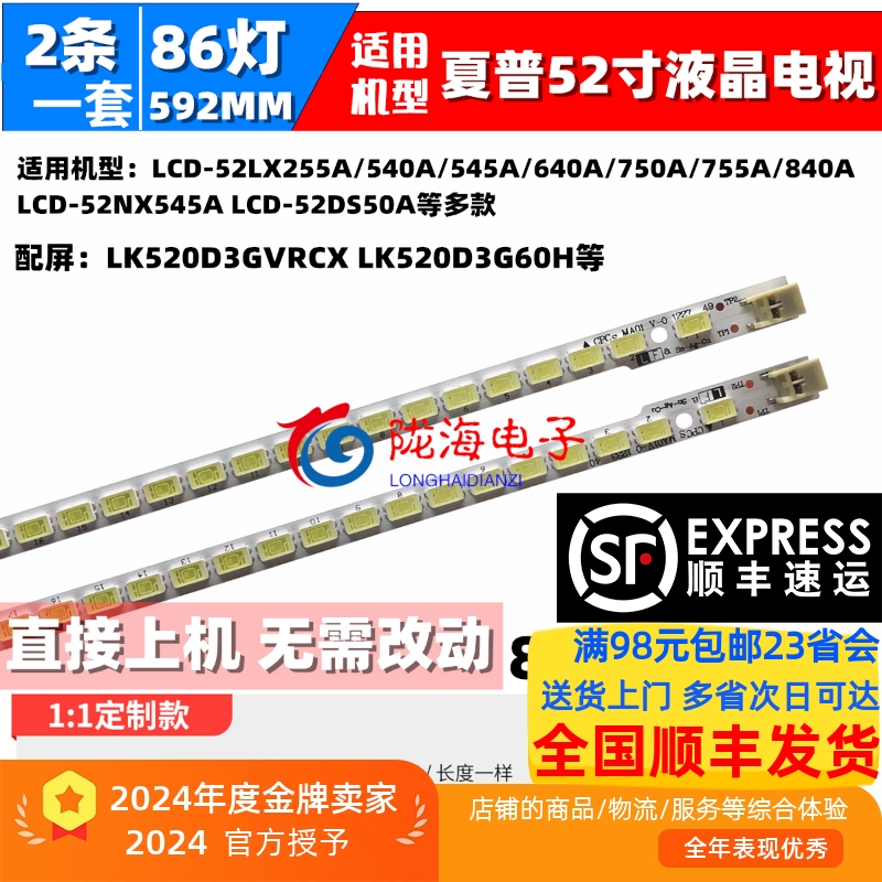夏普LCD-52NX265A灯条LED铝基板