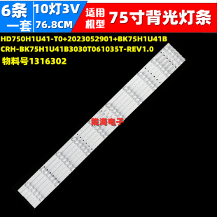 75V1K 75D3ND 75E3H R灯条HD750H1U71 75E3N 适用海信75V1KD