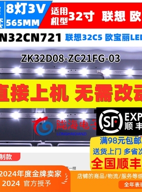 墨肯MoreKen 32A1灯条ZK32D08-ZC21FG-03配屏CN32CN721 铝板灯条