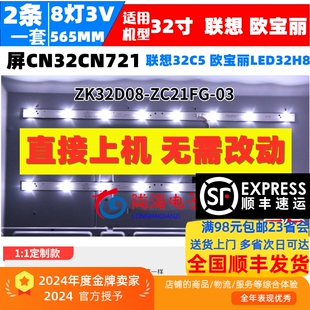 墨肯MoreKen 32A1灯条ZK32D08-ZC21FG-03配屏CN32CN721 铝板灯条