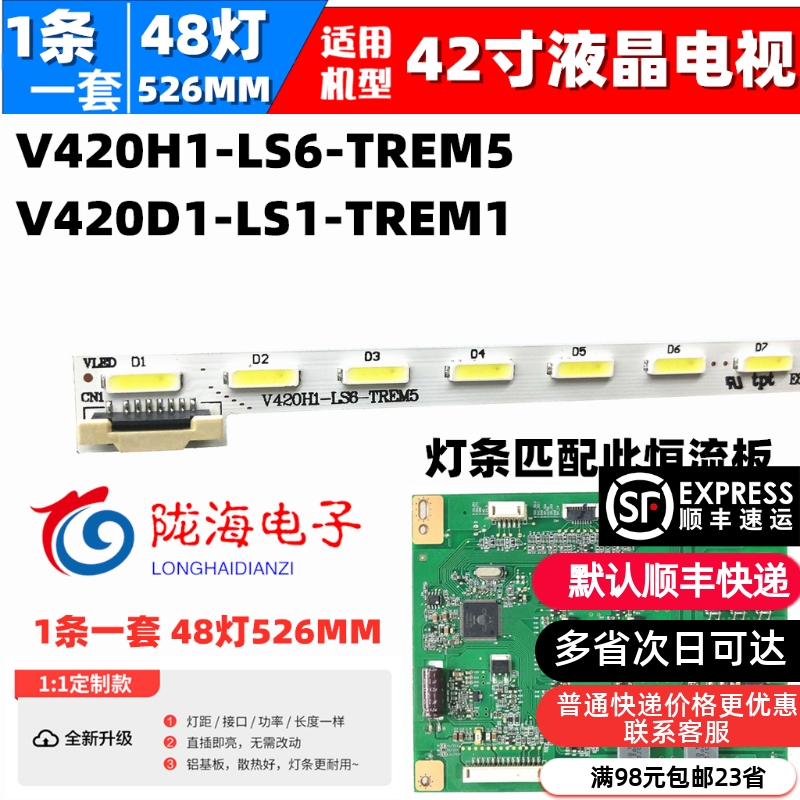 适用TCL L42E5700A-UD D42A571U L42E5690A-3D灯条V420H1-LS6-TRE 电子元器件市场 显示屏/LCD液晶屏/LED屏/TFT屏 原图主图