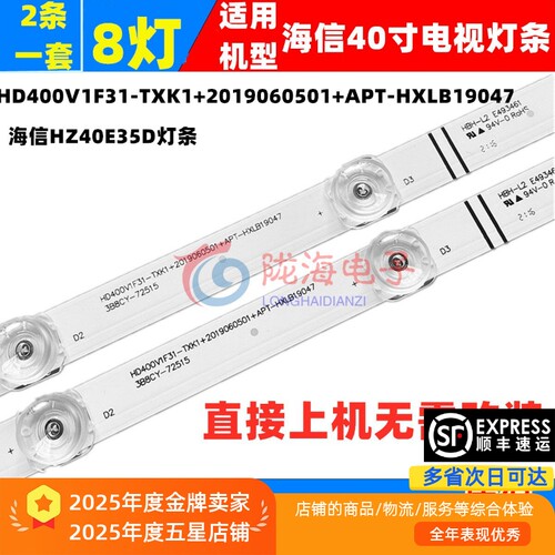 适用海信hz40e35d灯条全新铝基板