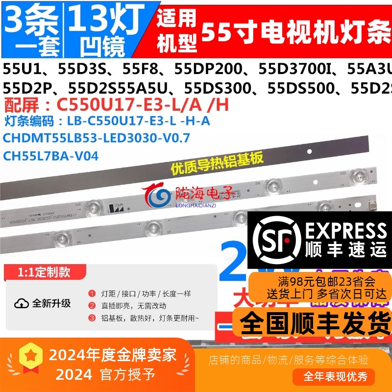 三洋55ce840h6背光灯条