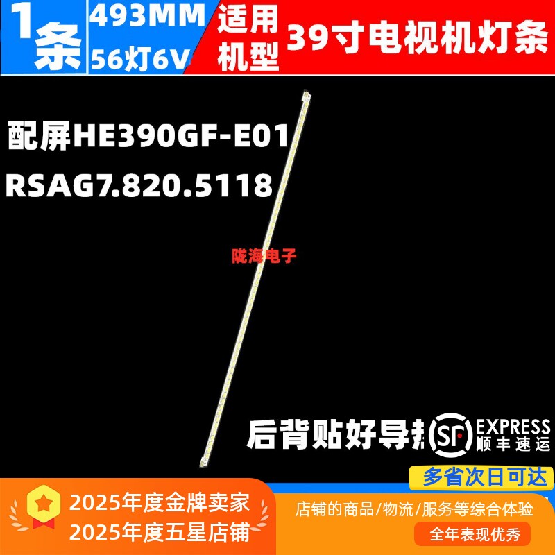 适用海信LED39H310 LED39EC310D灯条RSAG7.820.4804/5118