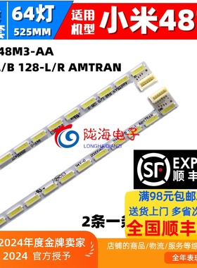适用小米L48M3-AA AF灯条N48 L/B 128-L/R AMTRAN 背光屏MI48TV(M