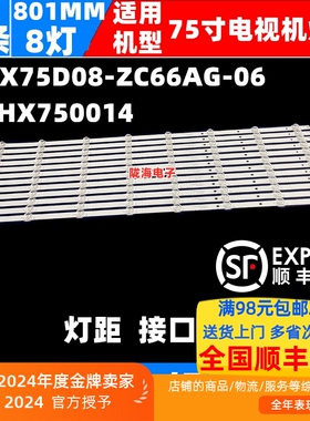 适用华为HD75KANS HD75KANA灯条HFSX75D08-ZC66AG-06 303HX75001