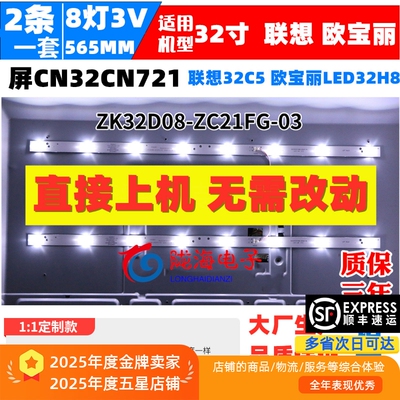 墨肯MoreKen 32A1灯条ZK32D08-ZC21FG-03配屏CN32CN721 铝板灯条