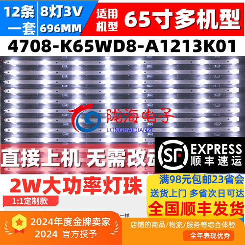 适用适用LX-5M65F教学一体机灯条K650WD7 4708-K65WD8-A1213K01