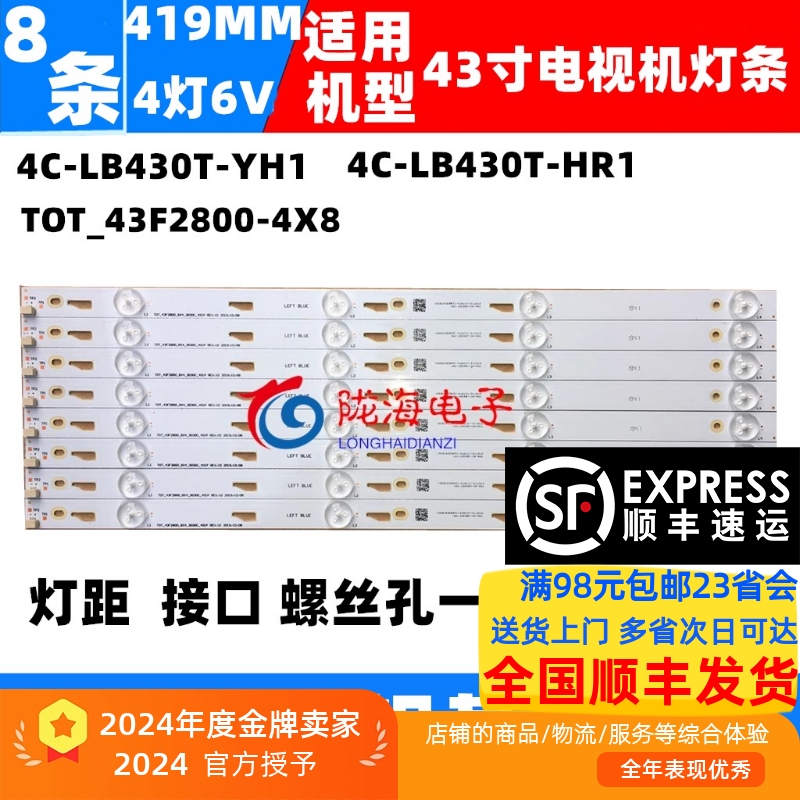 发顺丰L43F2800AD43A710灯条