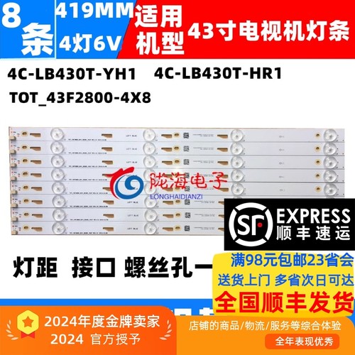 发顺丰L43F2800AD43A710灯条