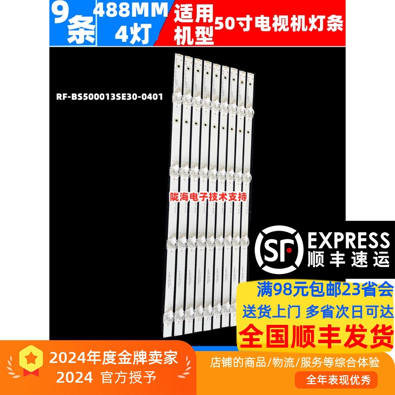 50K71灯条RF-BS500013SE30-0401