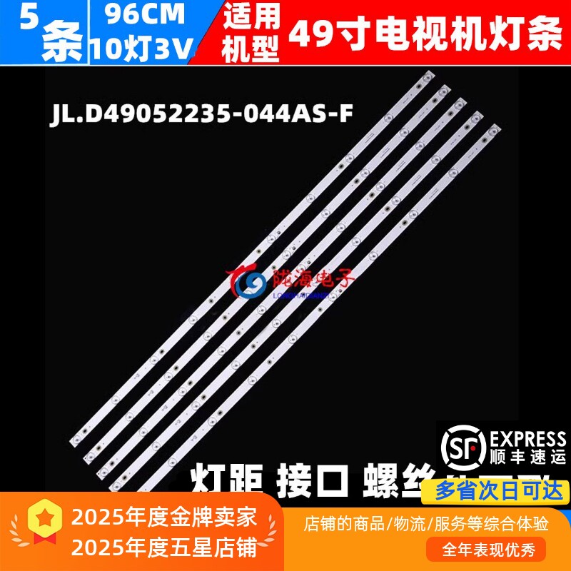适用杂牌上海HDLED50V6灯条JAV-D3-49-RC-DT液晶电视LED灯5条10灯