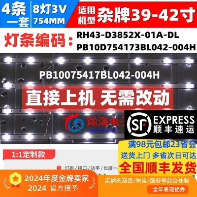 适用先科LED40HD310 RAIZEA LED40HD310C灯条RH43-D3852X-01A-DL