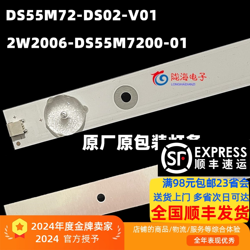 DS55M72-DS02全新灯条铝基板
