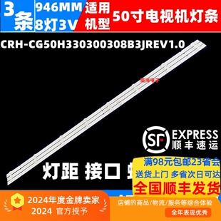 适用创维50G16 50A3 50G2灯条CRH-CG50H330300308B3JREV1.0背光