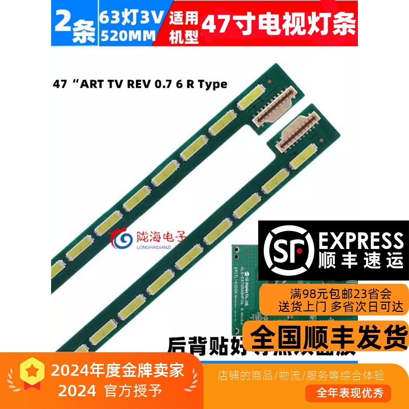配屏LC470EUNFEF1灯条