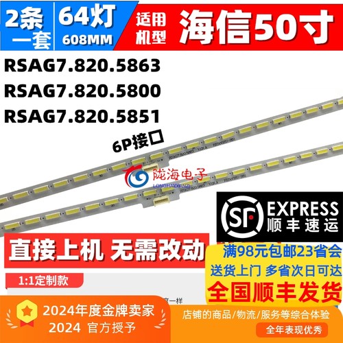 海信LED50L28850X1A50T1A灯条