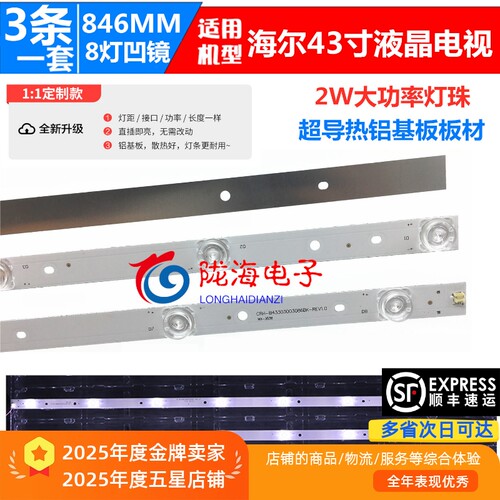 适用海尔LE43AL88E51灯条CRH-B43303003086BK-REV1.1 8灯3根LED