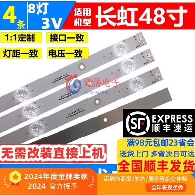 新款长虹48c1灯条定制直接上机
