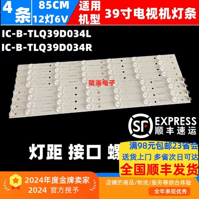 适用美乐LE39M08 LE39M08F 40E5500F灯条IC-B-TLQ39D034L电视灯条