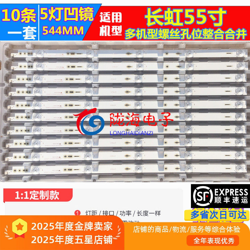 适用长虹55E9600 55G6 55Q3T 55Q3TA 55Q5N 55D3C 55D3P灯条5灯
