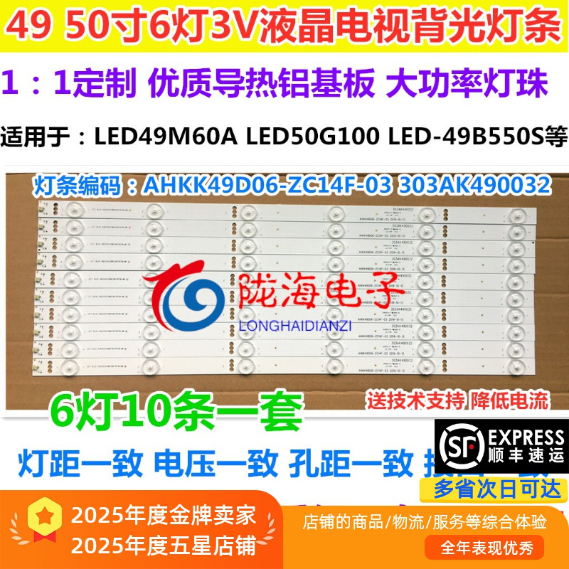 适用先锋LED-49B550S灯条康佳 LED49M60A H49背光灯条LED灯管一套图片
