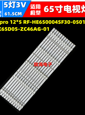 适用于微客VK65K pro灯条AHKK65D05-ZC46AG-01 303AK650040灯条