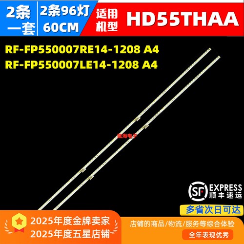 适用华为HD55THAA灯条RF-FP550007RE14-1208 A4 RF-FP550007LE14