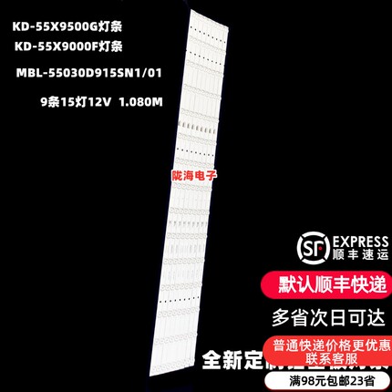 适用索尼KD-55X9500G KD-55X9000F灯条MBL-55030D915SN1/01背光灯