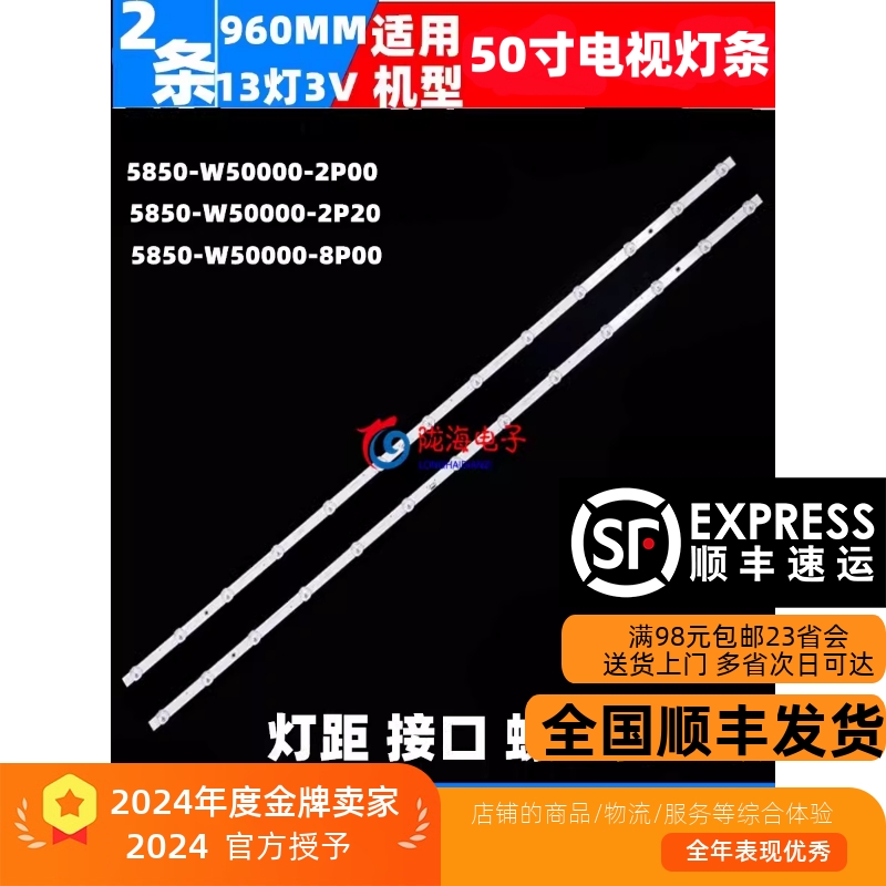 适用创维50V4050P50灯条