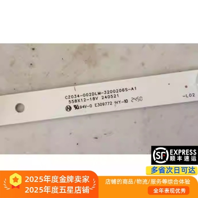 组装32寸CZ034-002DLM-3200206S-A1 558X12-18V 240521灯条背光