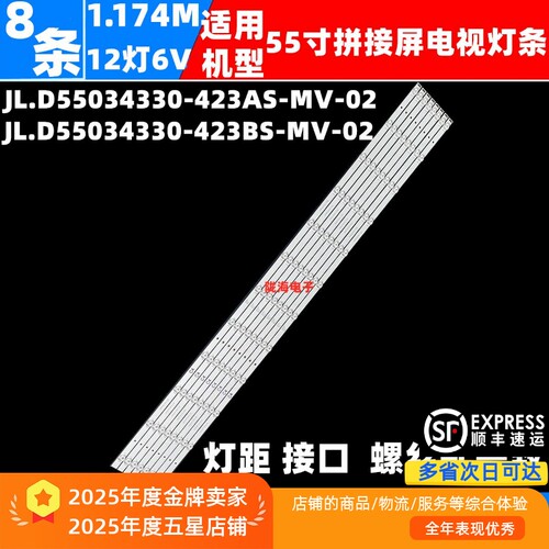 适用橙科海康威视DS-VW55/L35X灯条JL.D55034330-423AS/BS-M-V02