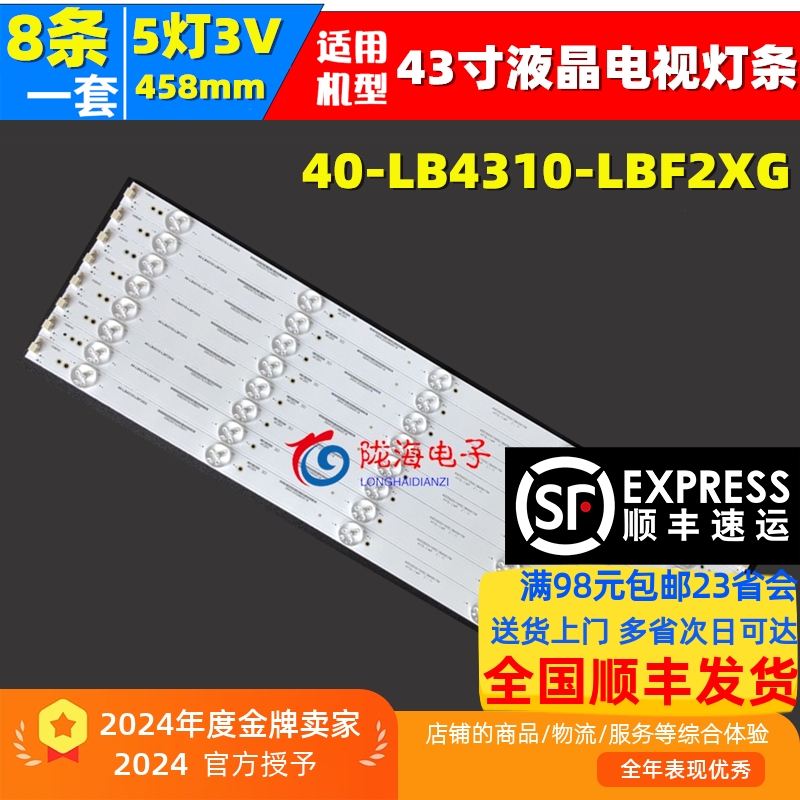 适用三洋43CE660LED灯条 40-LB4310-LBF2XG屏LVF430SSTM E13 5灯8