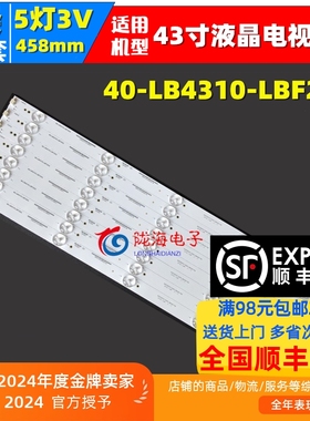 适用三洋43CE660LED灯条 40-LB4310-LBF2XG屏LVF430SSTM E13 5灯8