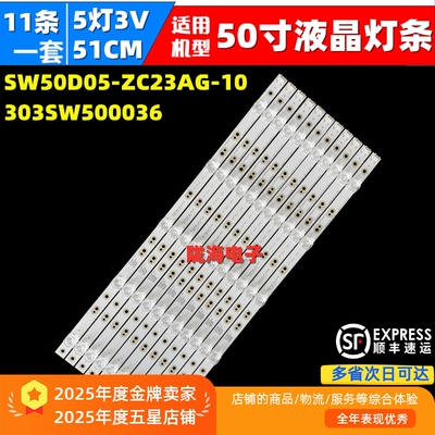 适用创维50H7灯条SW50D05-ZC23AG-10 303SW500036液晶电视LED灯
